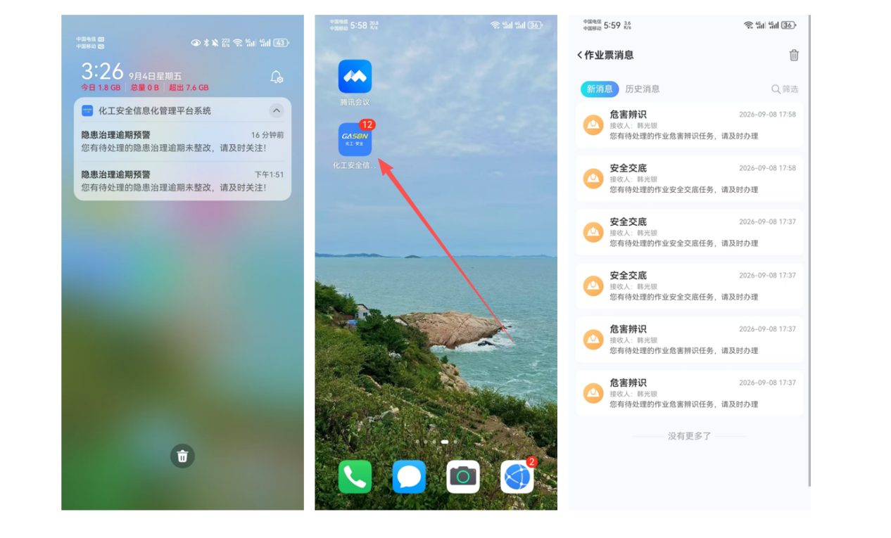 APP 消息推送界面