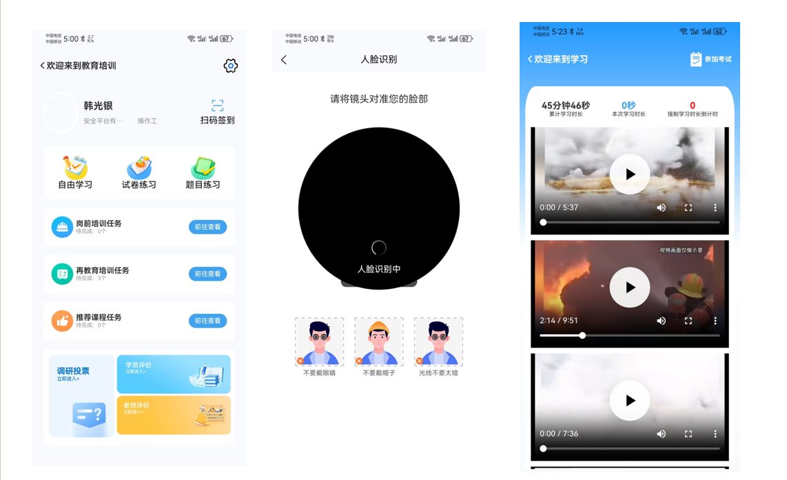 在线学习界面：学习时长统计与人脸验证