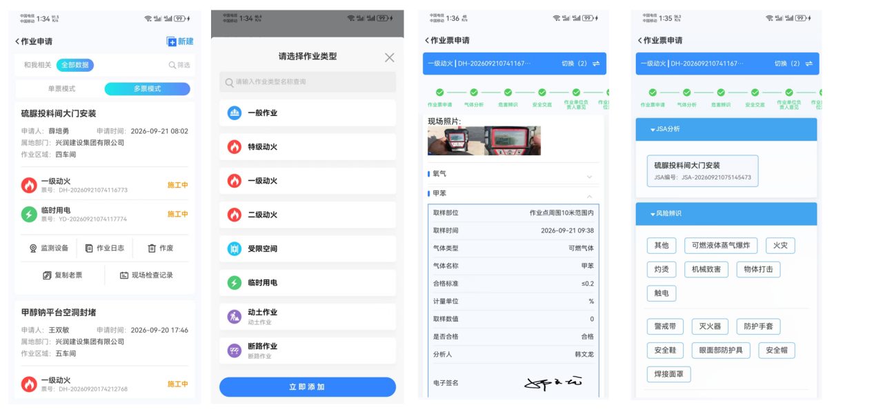 作业票办理流程配置界面