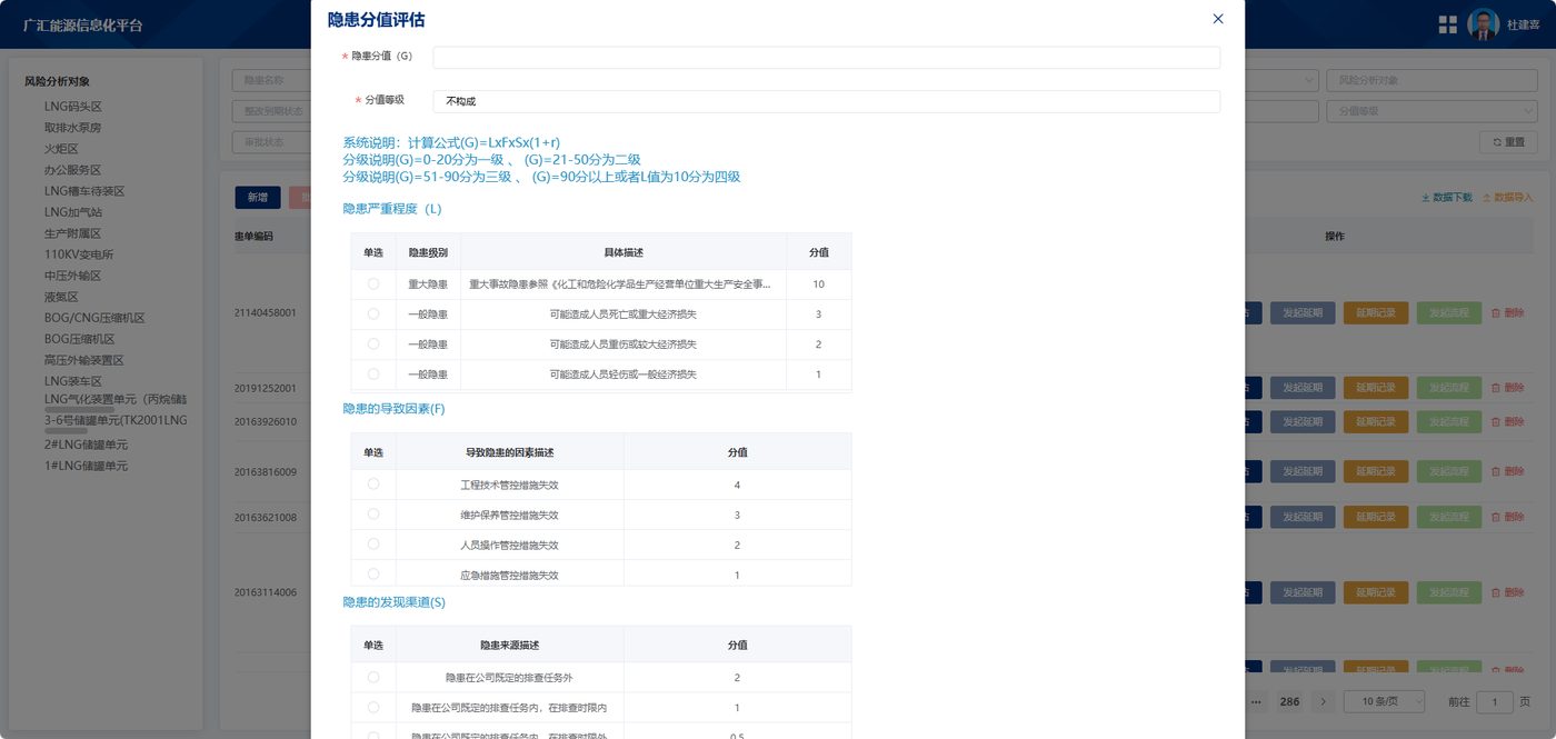 隐患 LFSR 分级评估界面