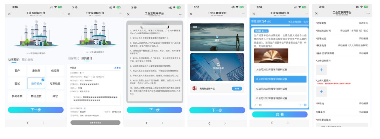 访客扫码预约界面